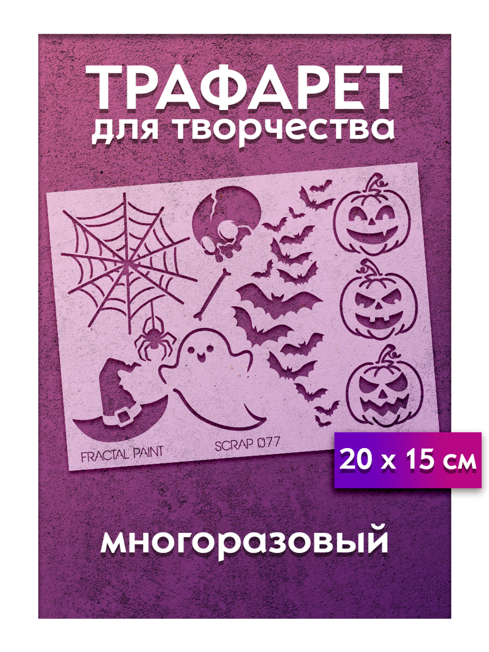 Трафарет для скрапбукинга из пластика многоразовый 077