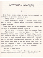 Мустанг-иноходец
