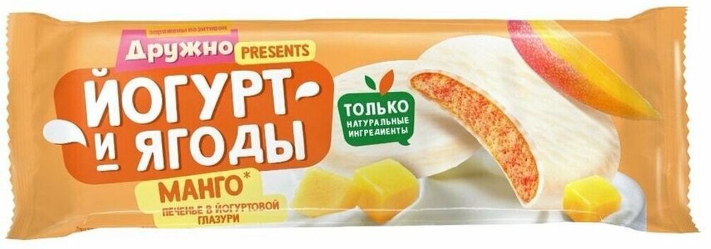 Печенье сахарное глазированное "Йогурт и Ягоды" Манго 120гр