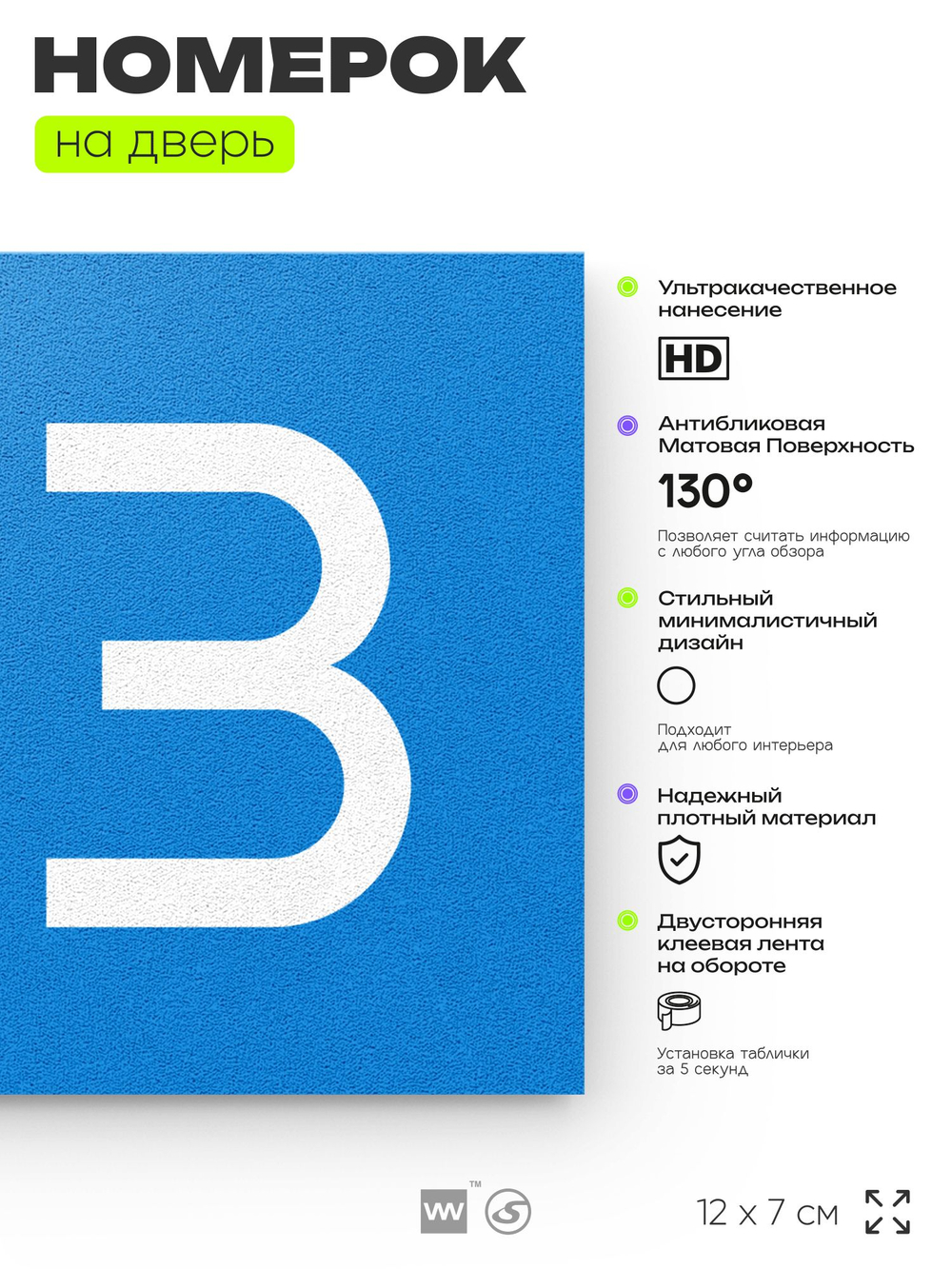 Номер на дверь 813, табличка на дверь для офиса, квартиры, кабинета, аудитории, склада, голубая 120х70 мм, Айдентика Технолоджи
