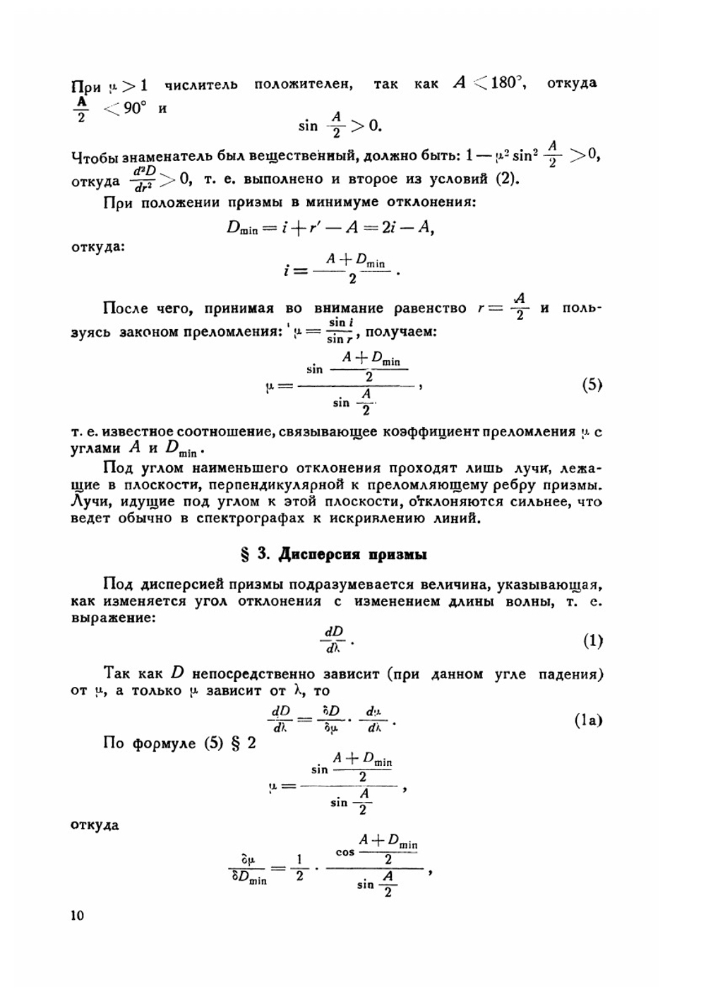 Техника спектроскопии. (Курс лекций) | С.Э. Фриш