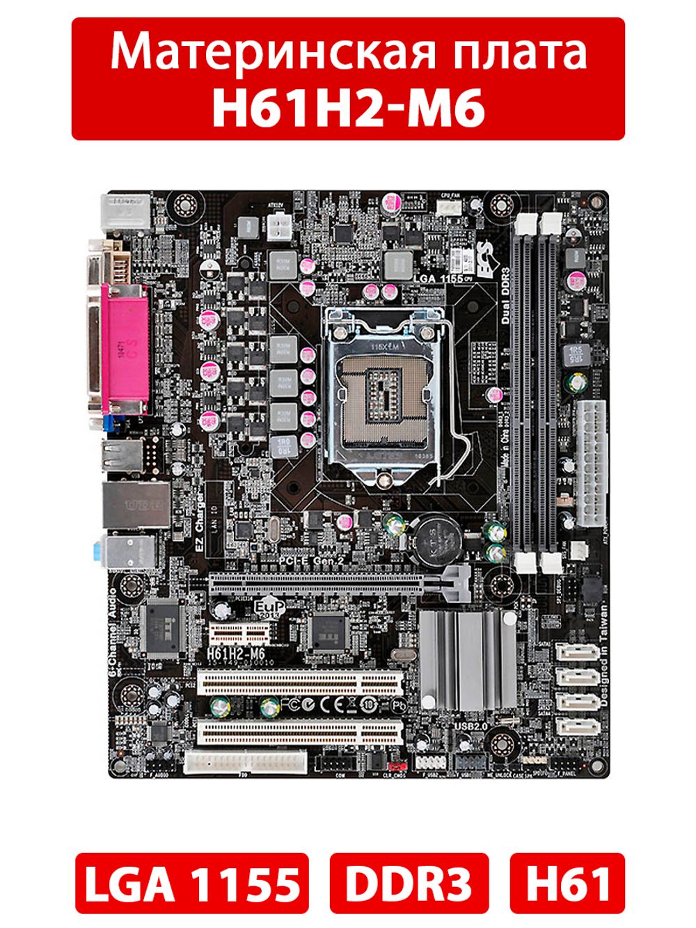 Материнская плата H61H-M6