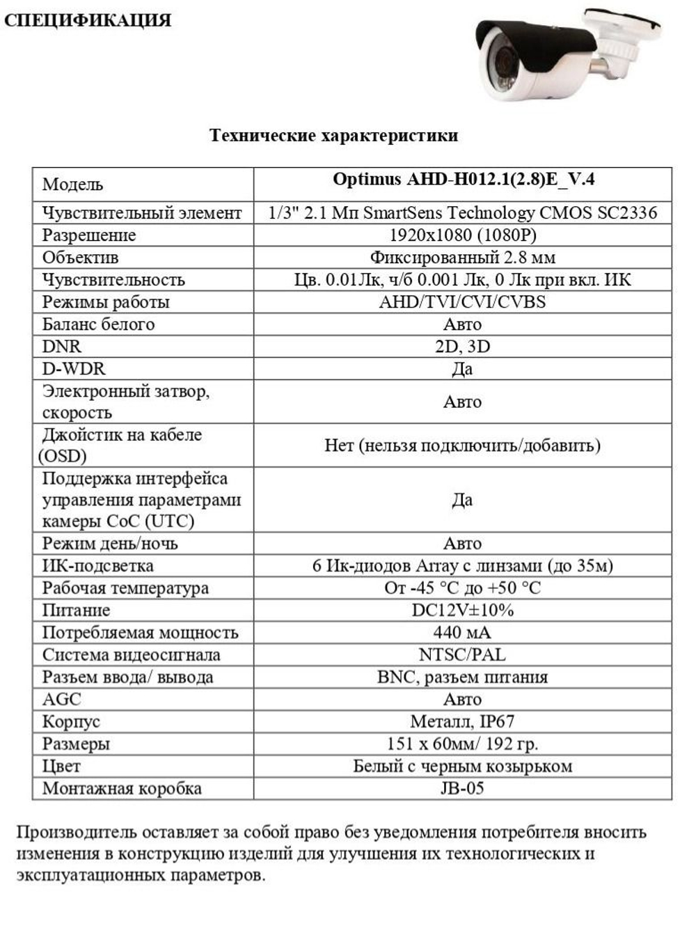 Видеокамера Optimus AHD-H012.1(2.8)E_V.4