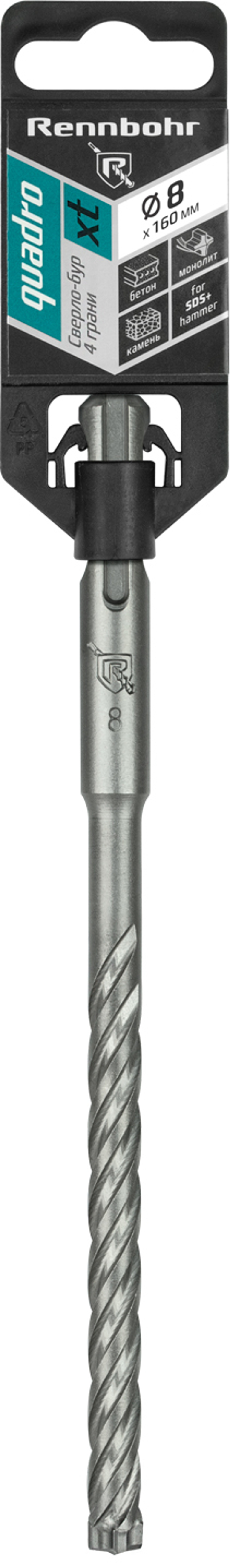 Бур SDS+ Rennbohr Quadro XT 4 грани (монолит) 8х160мм