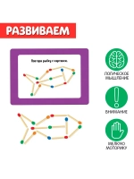 Развивающий набор Умные спички