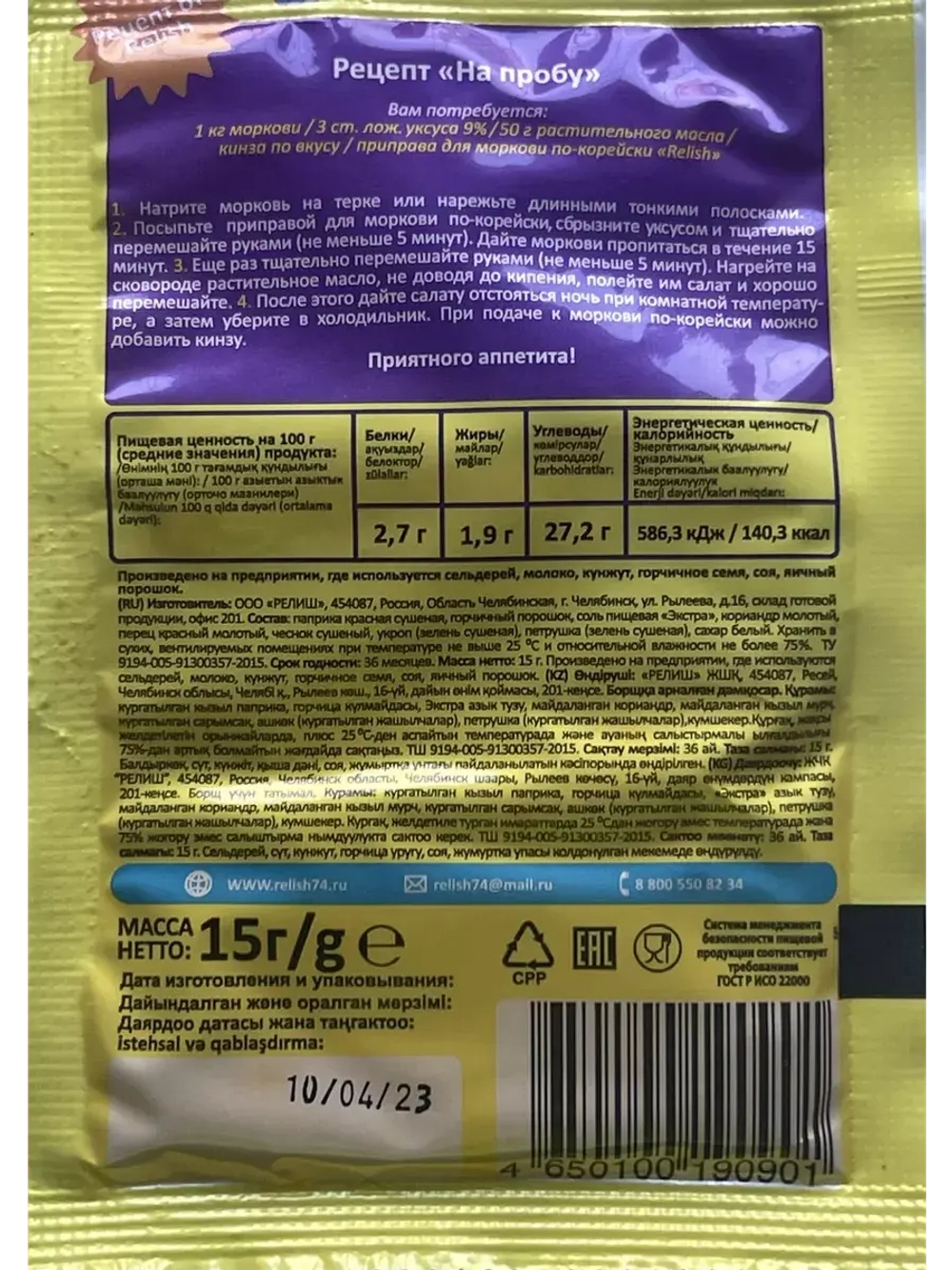 Приправы и специи набор в пакетах 18 штук и Подарок