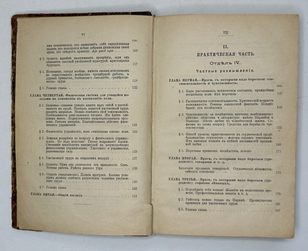 Жюль Пэйо, воспитание воли, перевод М. Шишмаревой, 2-е издание Ф. Павленкова,СПБ, 1896г.