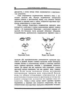 Хрестоматия актера. Мимика. Грим. Движение. Речь | Ю. Писаренко