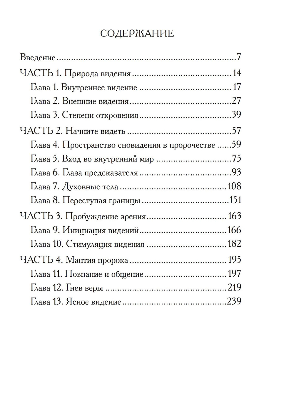 В поисках астрального видения