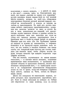 Жены декабристов. Сборник историко-бытовых статей | В. И. Покровский