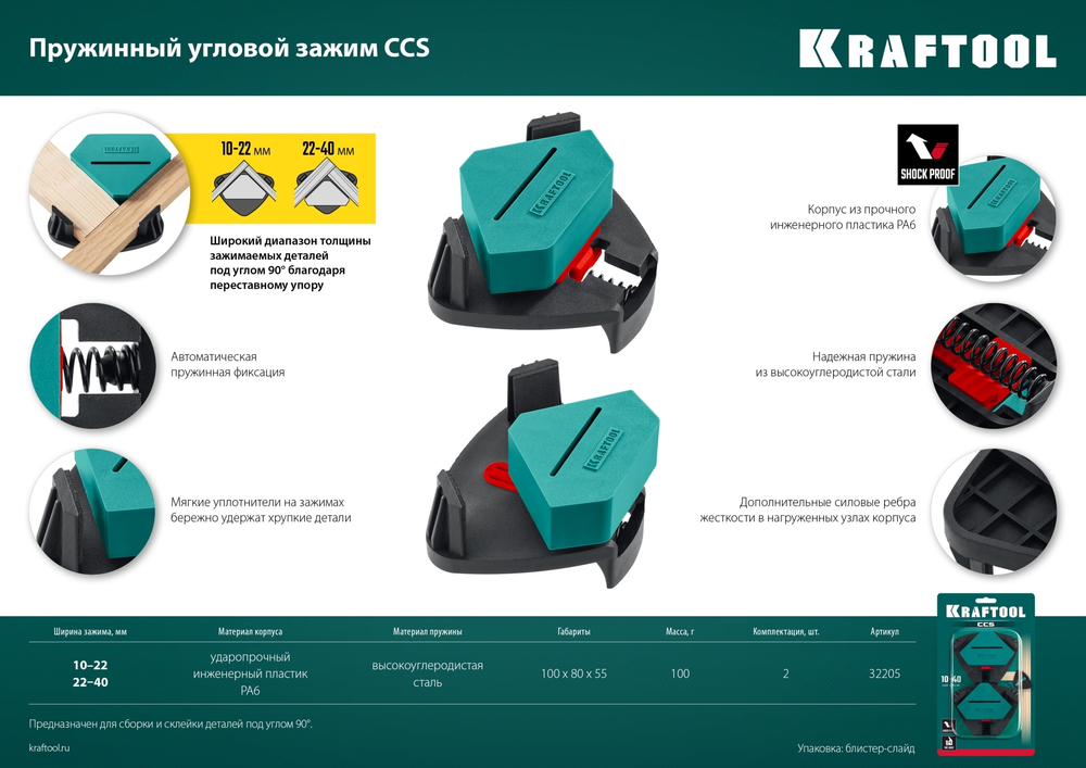 Пружинный угловой зажим KRAFTOOL CCS два диапазона зажима 10-22 / 22-40 мм, 2шт