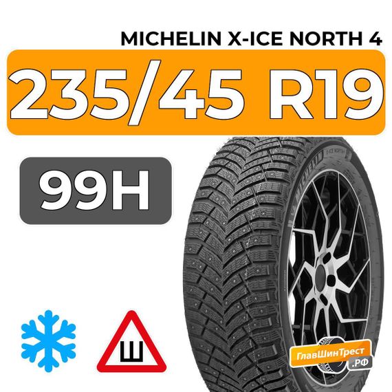Michelin X-Ice North 4 235/45 R19 99H XL шип.