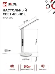 Светильник настольный светодиодный PLUS ССО-18Б 12Вт 3000-6500К 600Лм сенсор, с беспроводной зарядкой, часы, температура, с адаптером БЕЛЫЙ IN HOME