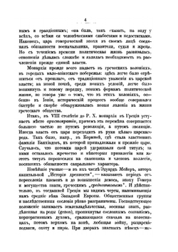 История Афинской демократии | В. П. Бузескул