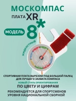 Компас звёздочка жидкостный Москомпас Модель 8XR
