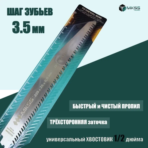 Полотно по живой древесине для сабельной пилы, пилки для сабельной пилы 225 мм/0.8 мм, 1 штукa, S1125MK, MKSS