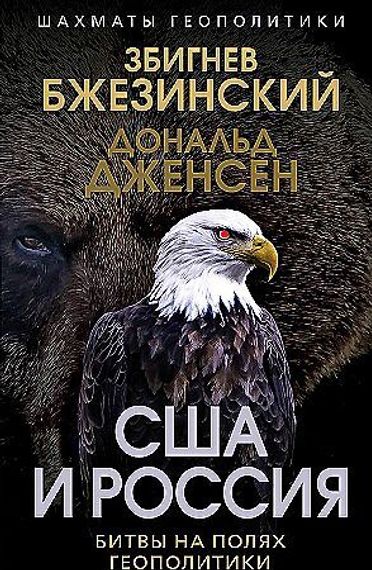 США и Россия