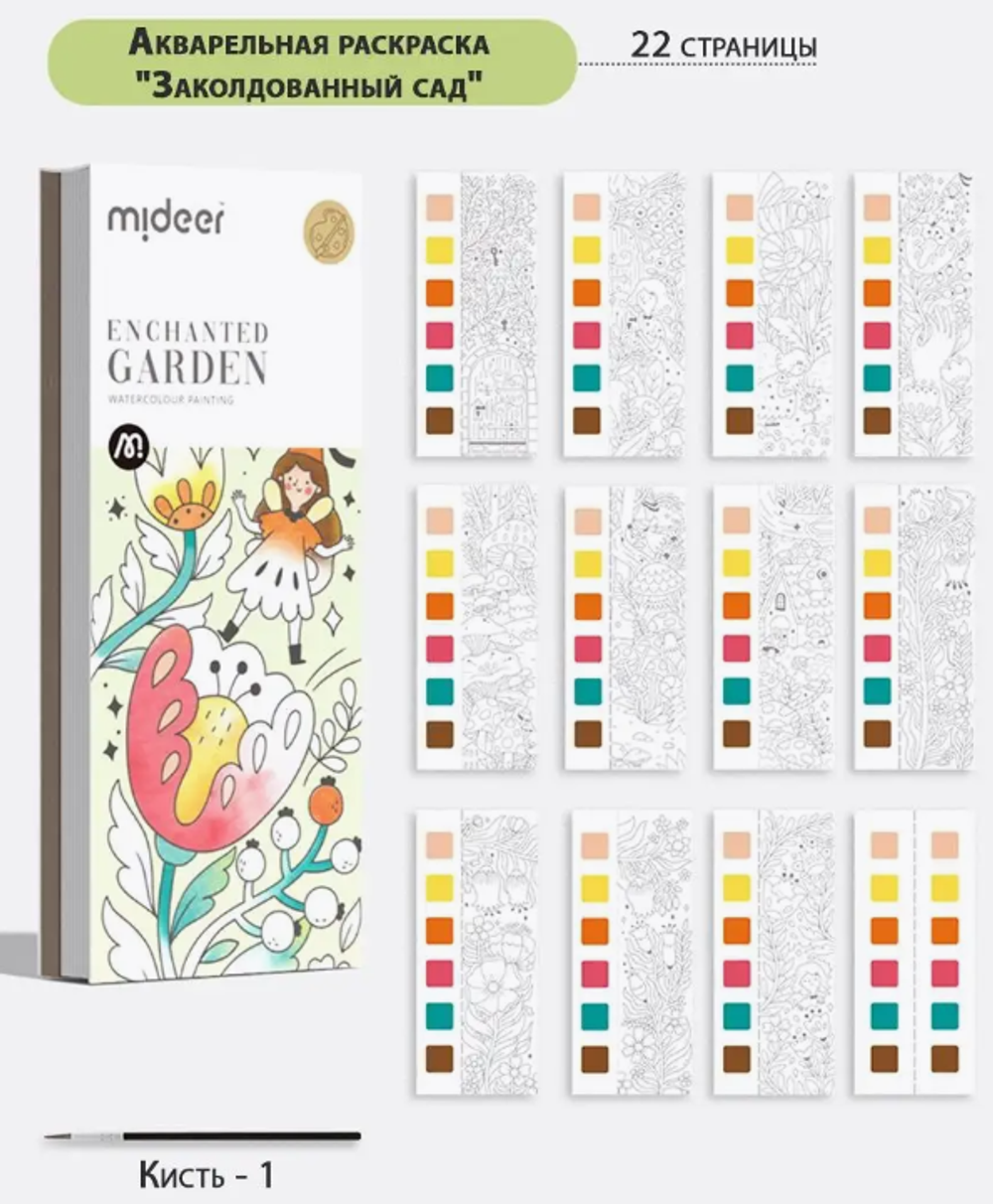 Акварельная раскраска