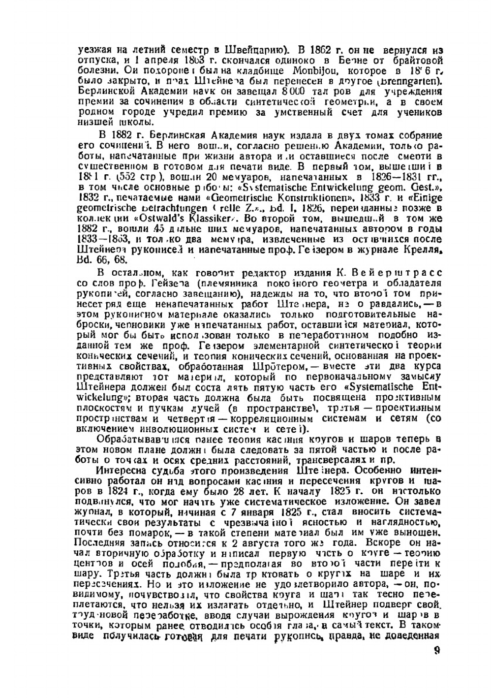 Геометрические построения, выполняемые с помощью прямой линии и неподвижного круга | Я. Штейнер