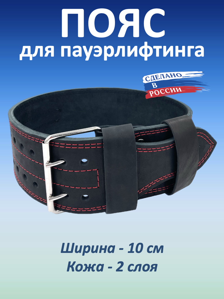 Пояс с пряжкой, 2 слоя, 10 см (S (60-80 см))