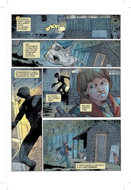 Комикс Очень странные дела. Другая сторона