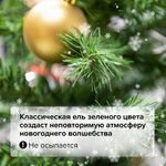 Ель новогодняя искусственная "Classic Green" 150 см, ПВХ, зеленая, ЗОЛОТАЯ СКАЗКА, 591304