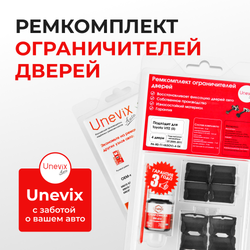 Ремкомплект ограничителей дверей Toyota VITZ (II) 9# (тип 1+8) 07.2005-2011