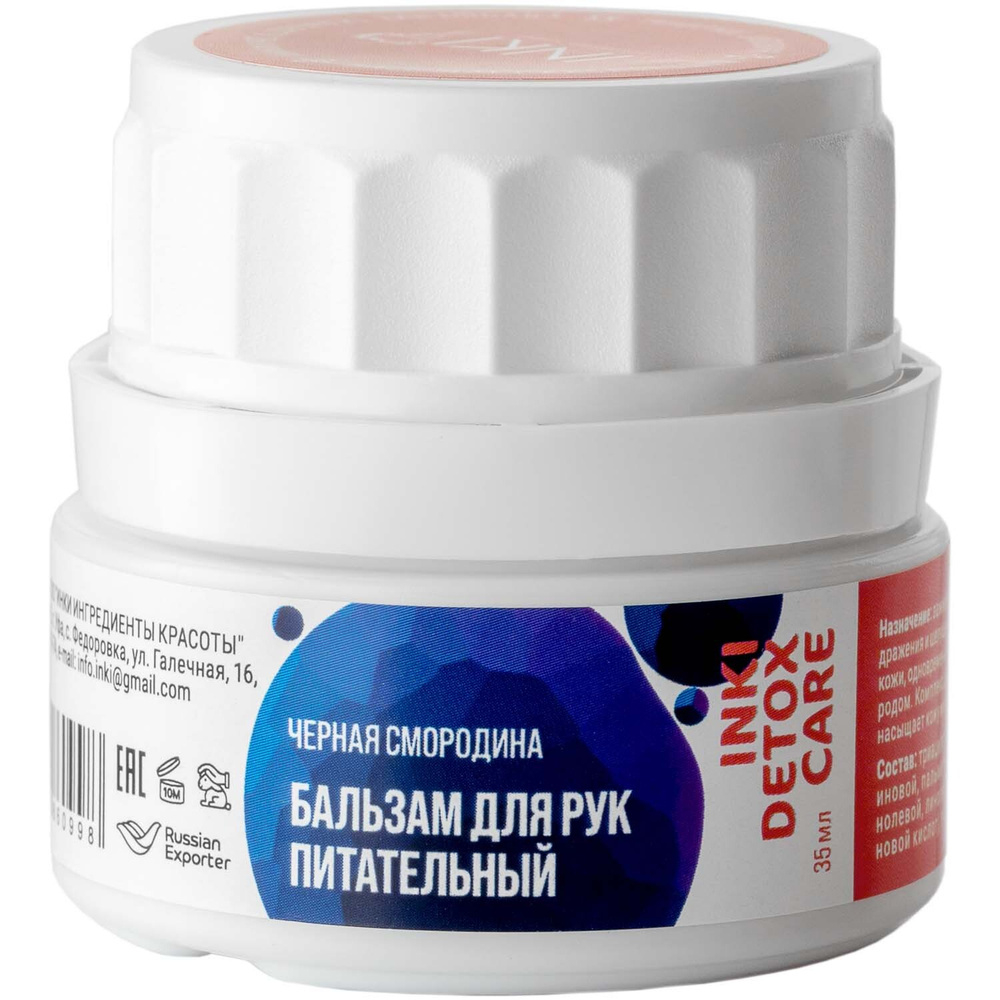 INKI Бальзам для рук питательный черная смородина 35мл