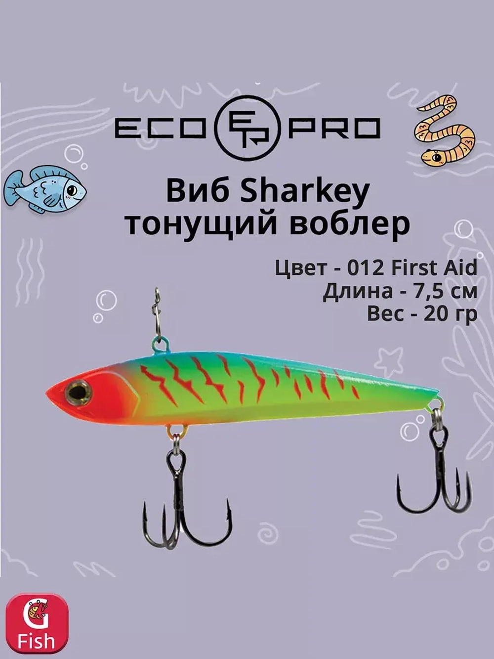 Виб (тонущий воблер) для зимней рыбалки Sharkey 75мм 15г