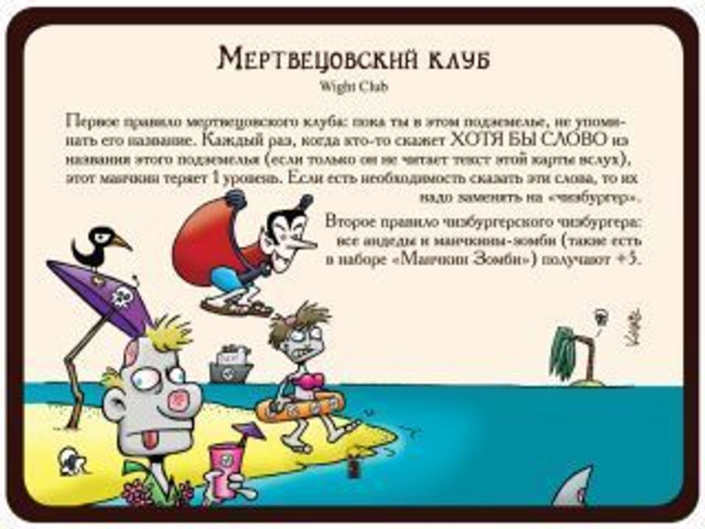 Манчкин 6,5: Бабайки из склепа