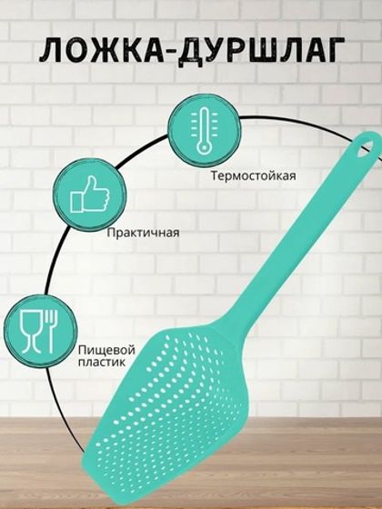 Ложка - дуршлаг д/ сырного зерна
