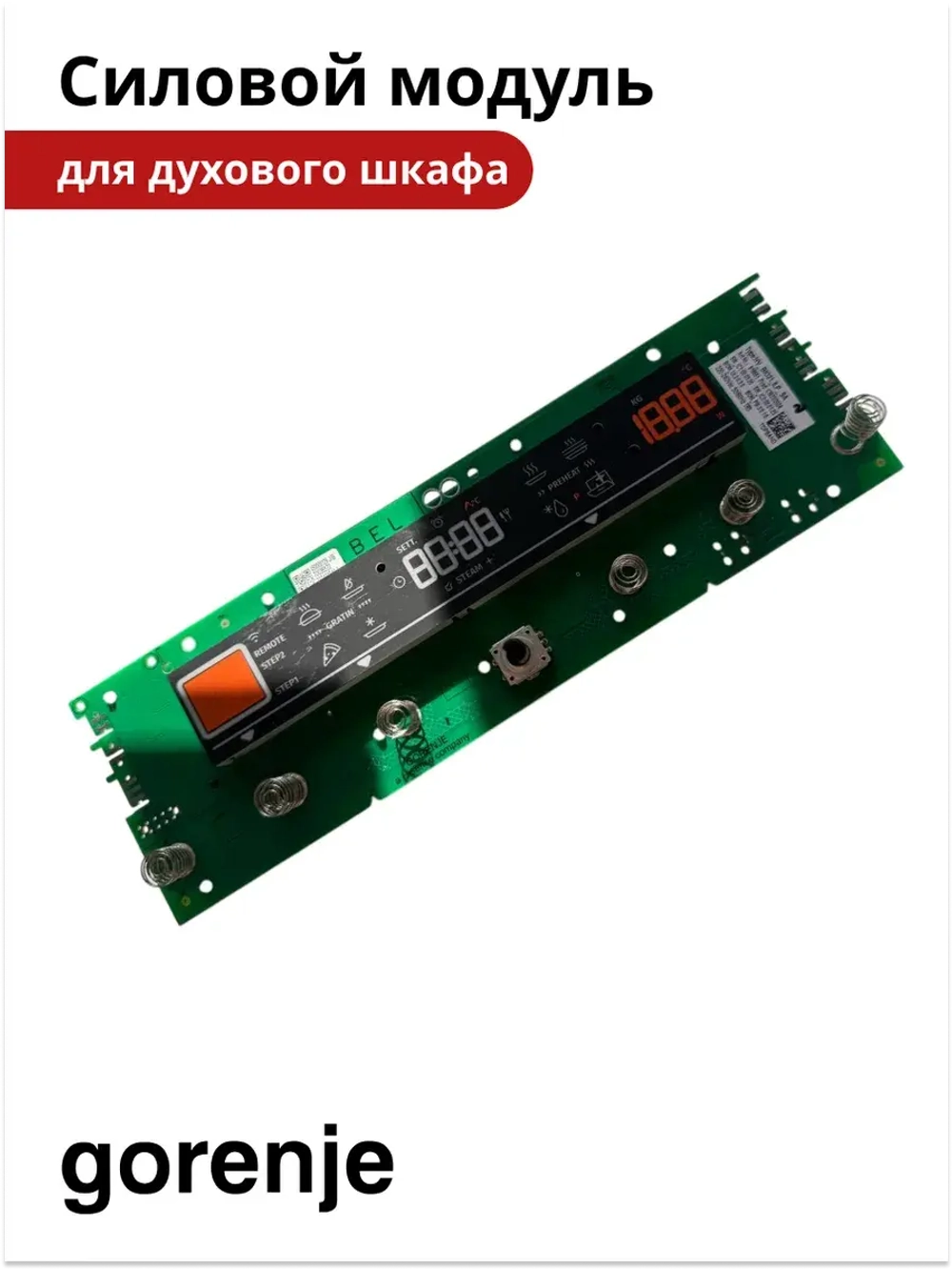 Силовой модуль духовки Gorenje 918651