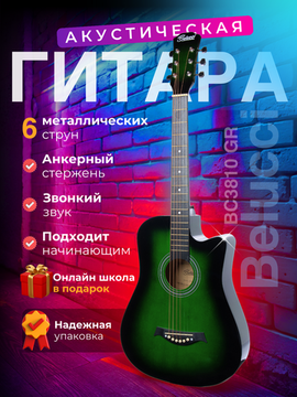 Акустическая гитара Belucci BC3810 GR
