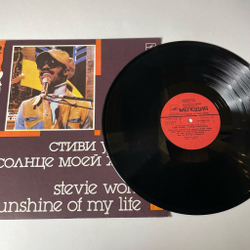Винтажная виниловая пластинка LP Стиви Уандер Stevie Wonder, Солнце Моей Жизни Sunshine Of My Life (СССР 1988) Архив Популярной Музыки 2