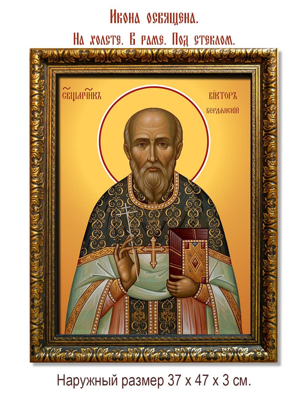 Виктор Киранов священномученик. Икона на холсте.