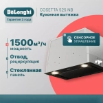 DeLonghi Кухонная вытяжка COSETTA 525 NB