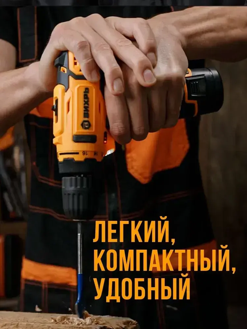 Дрель-шуруповерт аккумуляторный 12В, 30Н*м, 2Ач, Вихрь