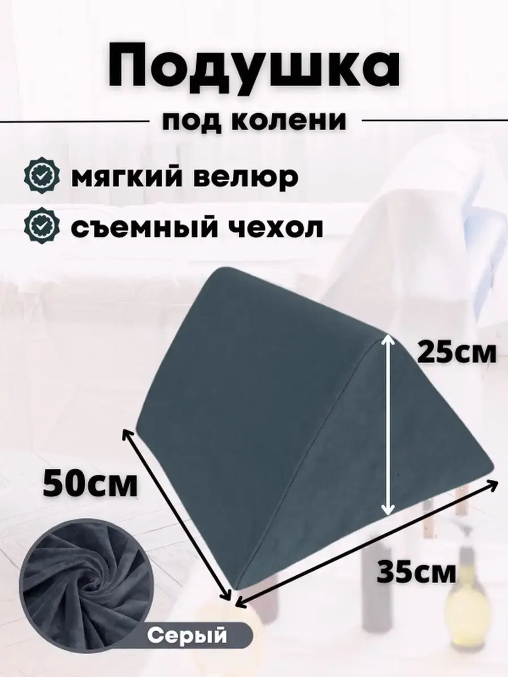 Подушка под ноги