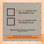 Рамка 65x65 для постера и фотографий