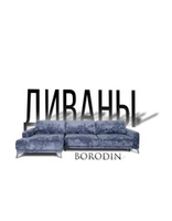 Диваны