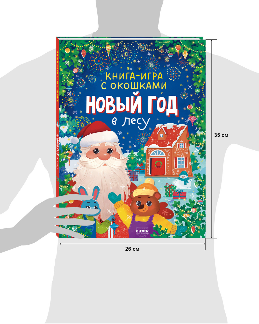 Книга-игра с окошками. Новый год в лесу
