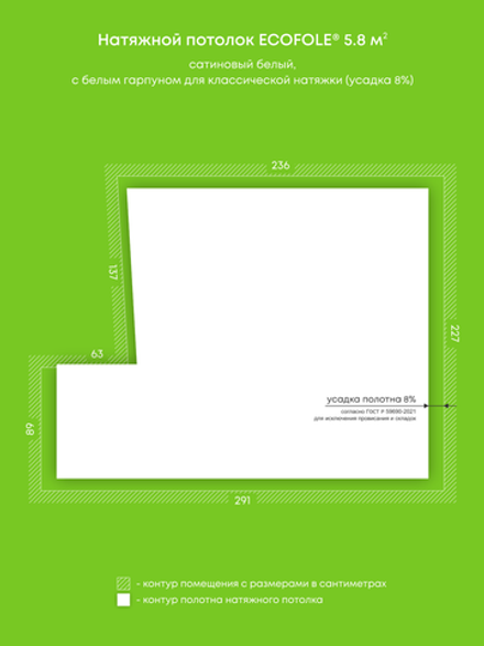 Сатиновый натяжной потолок 5.8 м2