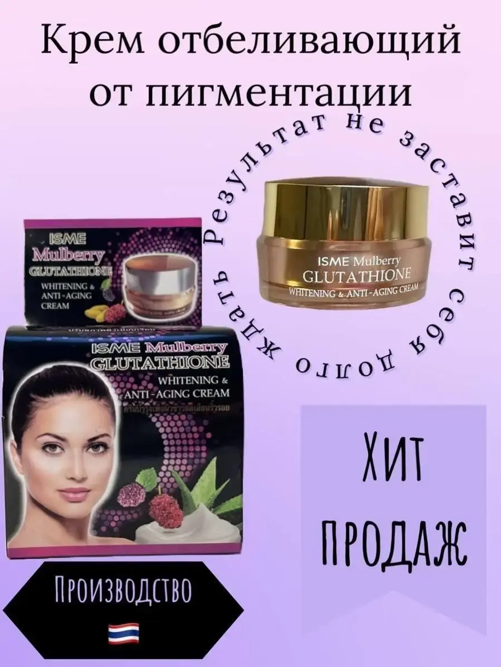 Тайский крем отбеливающий от пигментных пятен на лице/