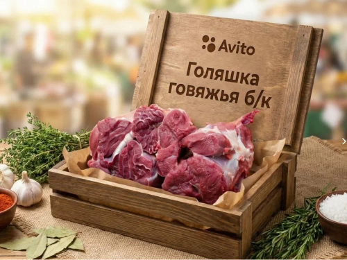 Голяшка говяжья без кости охлаждённая