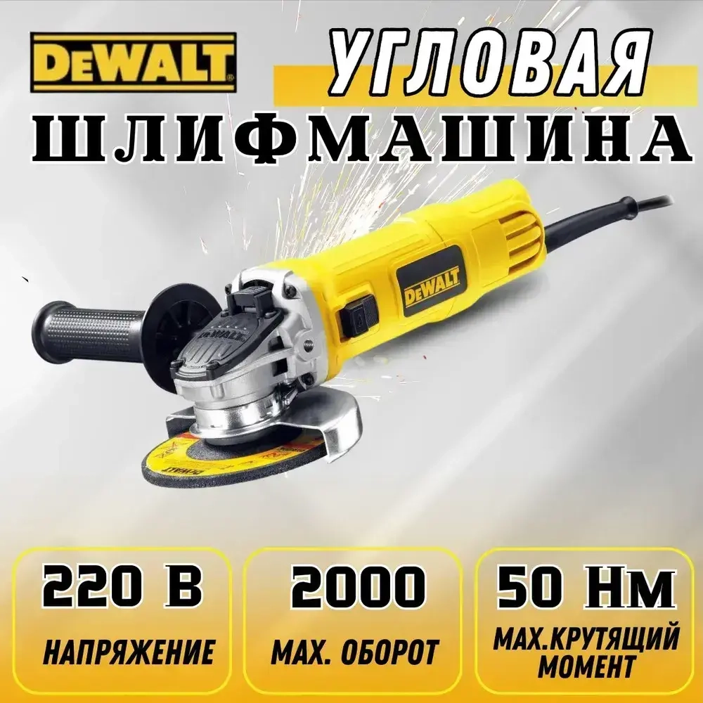 УШМ 125 DeWALT углошлифовальная болгарка DWE8110S