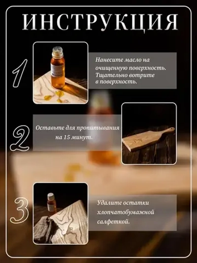 400020 Масло льняное для разделочных досок, деревянной посуды и покрытия изделий из дерева, 100 мл