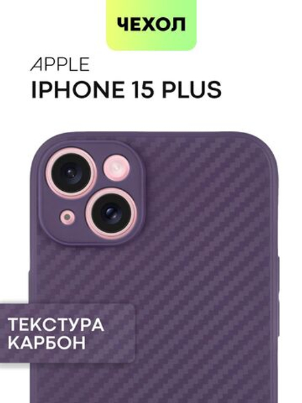 Чехол BROSCORP для Apple iPhone 15 Plus (арт.IP15PLUS-CARBONE-PURPLE )