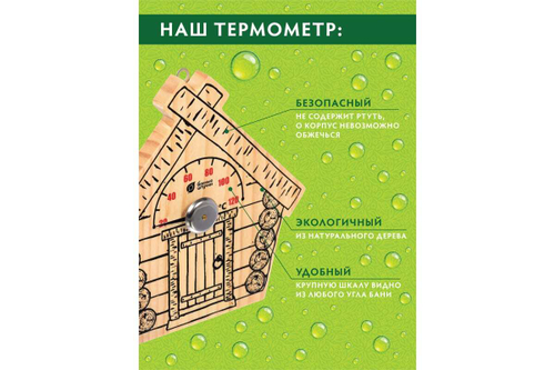 ТЕРМОМЕТР Д/БАНИ БАННЫЕ ШТУЧКИ ПАРИЛОЧКА 17Х16Х2,5СМ 18044
