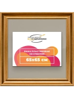 Рамка для постера и фотографий 65x65