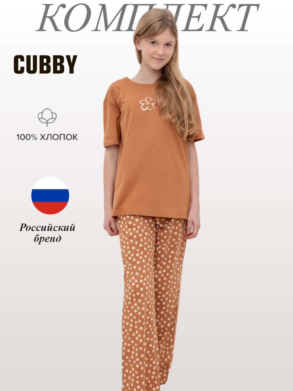 КБ 2818/миндаль,цветочный вальс пижама для девочки